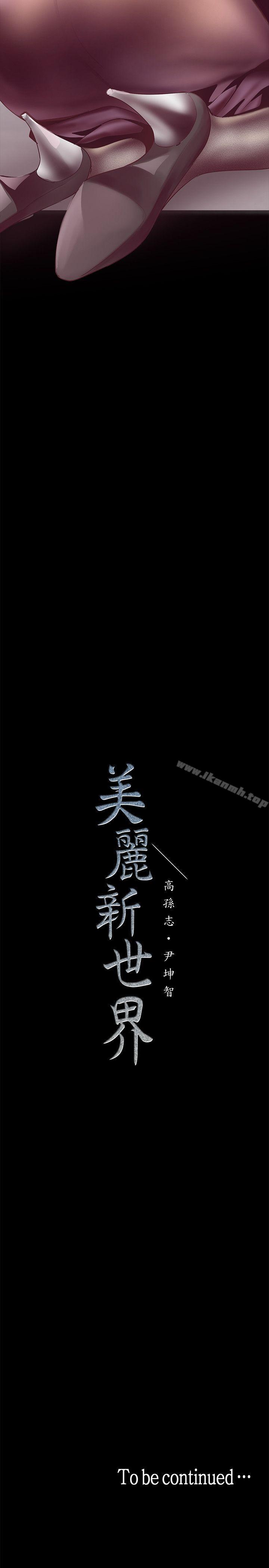 美丽新世界第7话-臣服于我吧