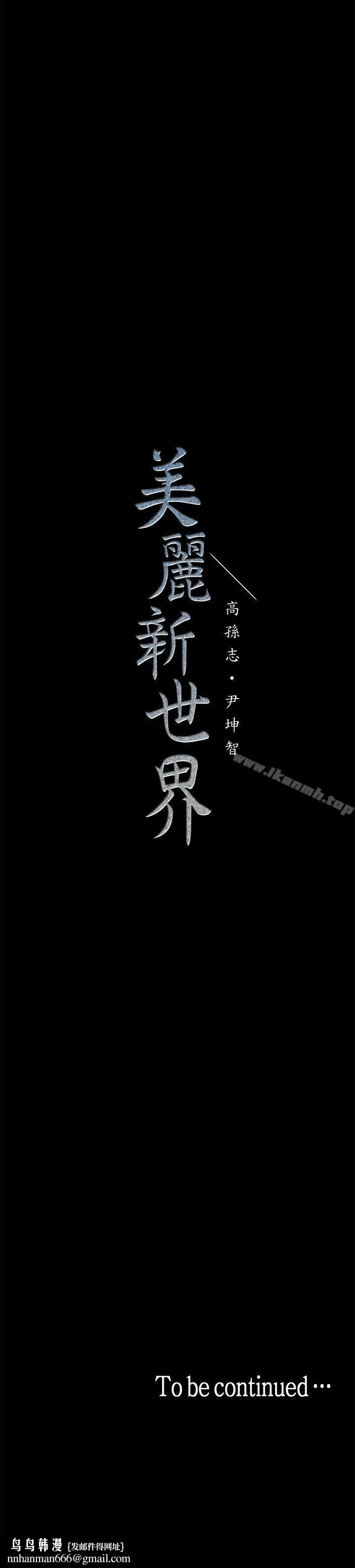 美丽新世界第8话-我们是同一条船上的人了