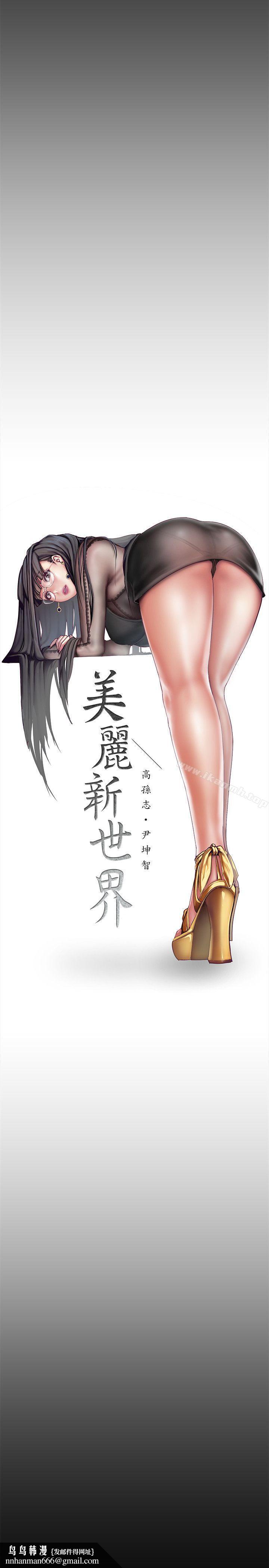 美丽新世界第9话-停车场的密会