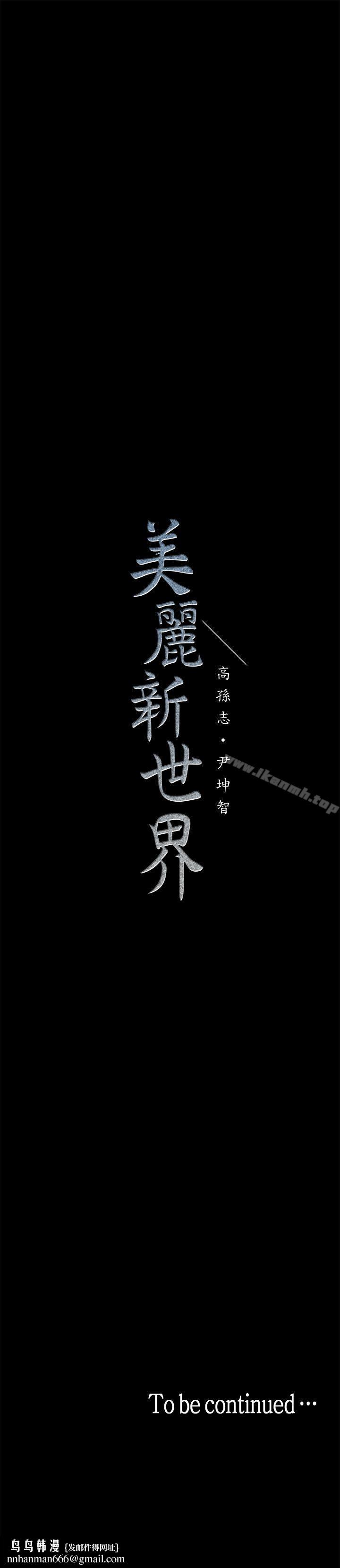 美丽新世界第12话-开始怀疑