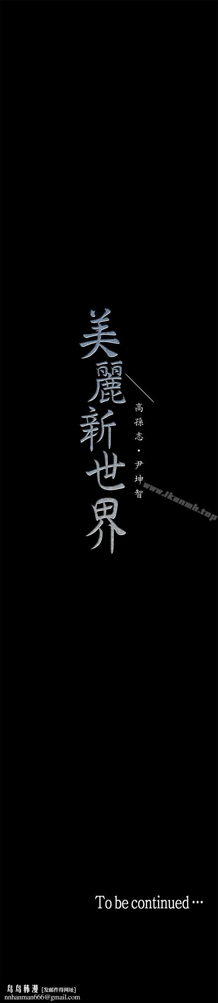 美丽新世界第14话-被看到就让他们看啊
