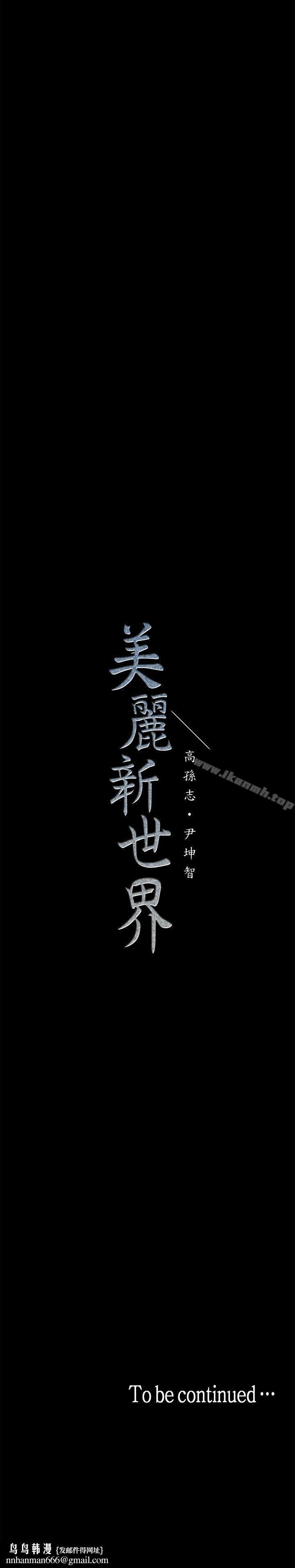 美丽新世界第18话-和豪承微妙的关係变化