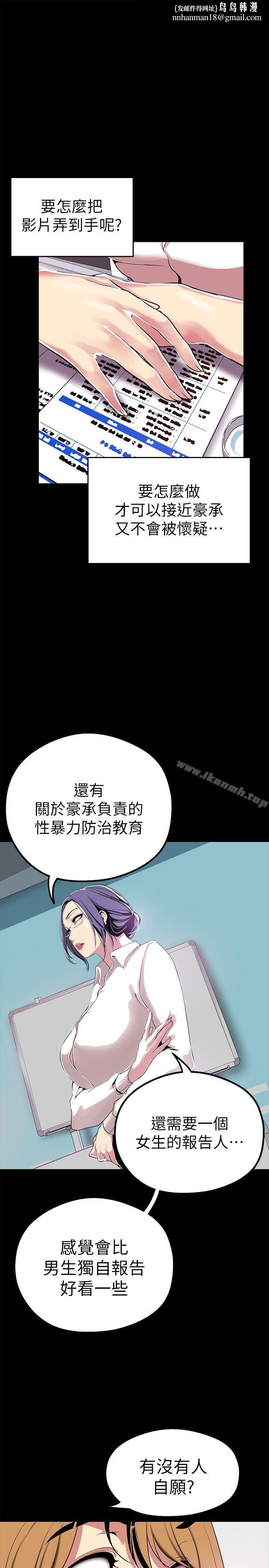 美丽新世界第19话-组长的私人请求