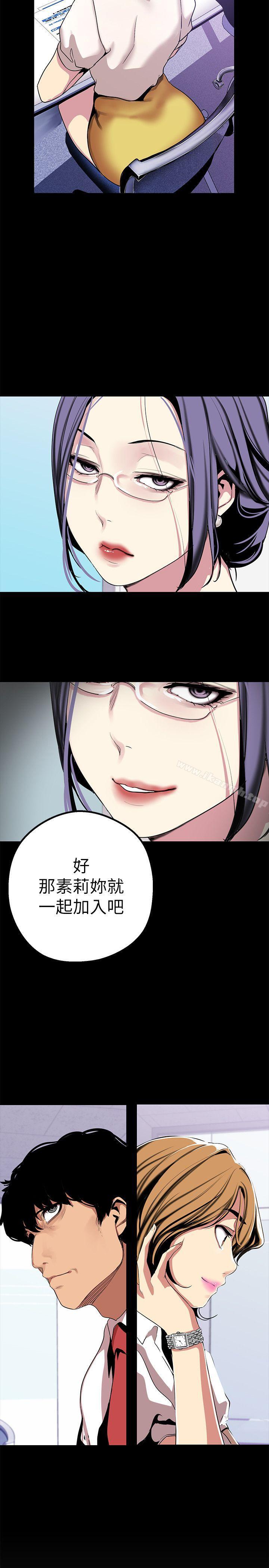 美丽新世界第19话-组长的私人请求