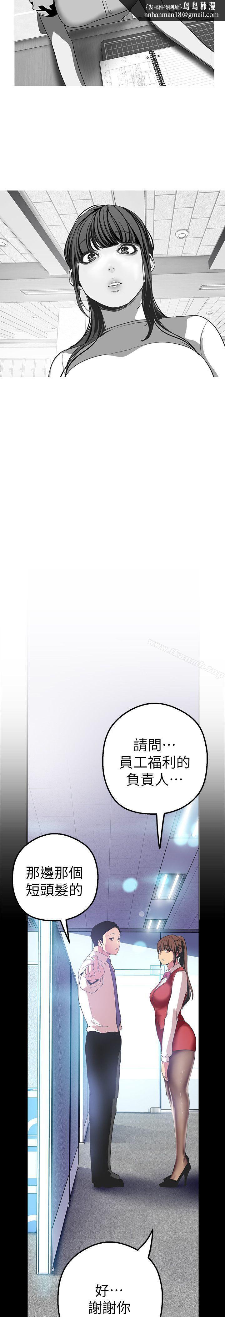 美丽新世界第19话-组长的私人请求