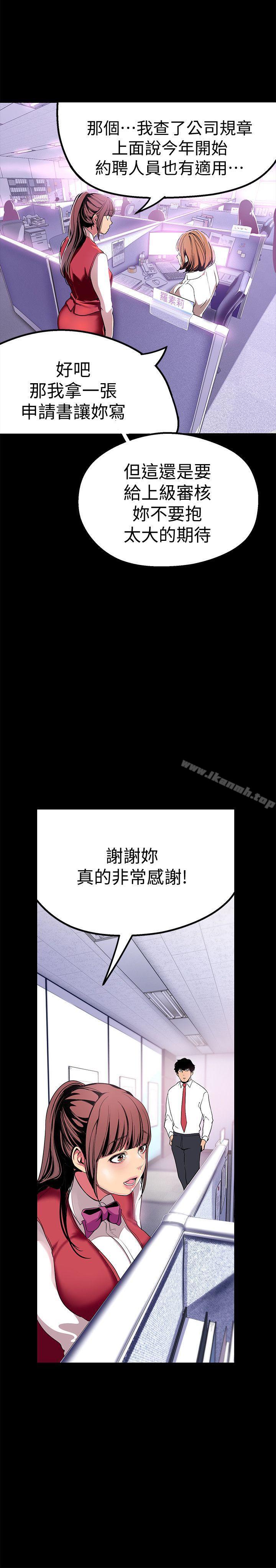 美丽新世界第19话-组长的私人请求