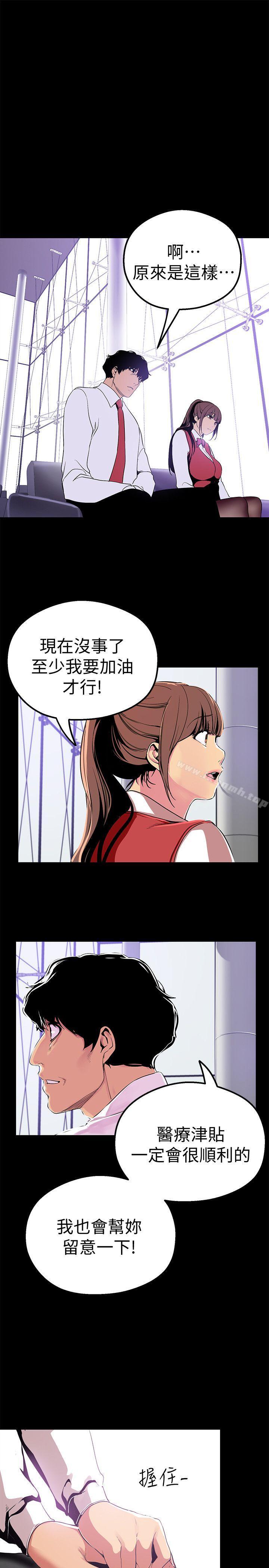 美丽新世界第19话-组长的私人请求