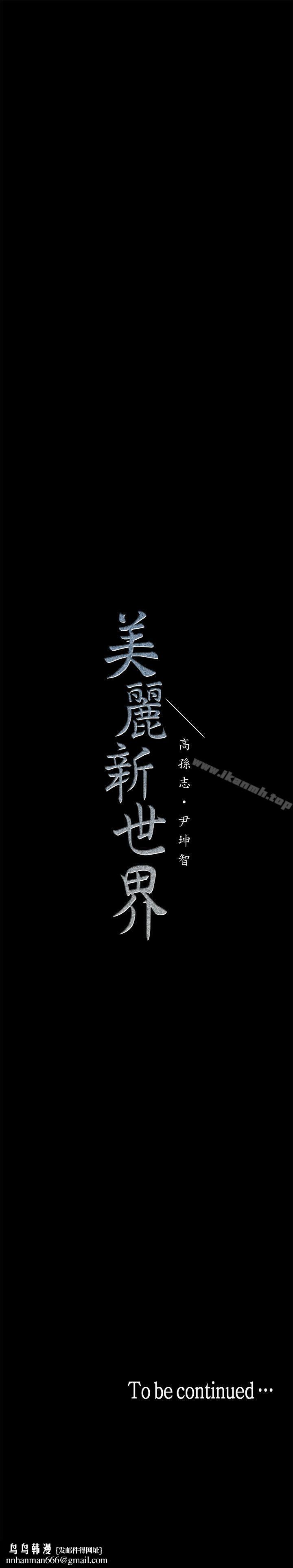 美丽新世界第19话-组长的私人请求