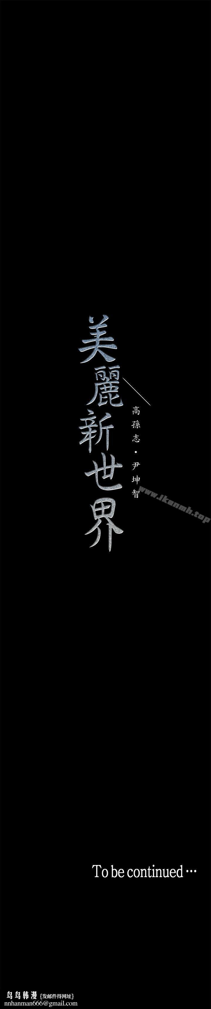 美丽新世界第20话-用「身体」碰撞的女人们