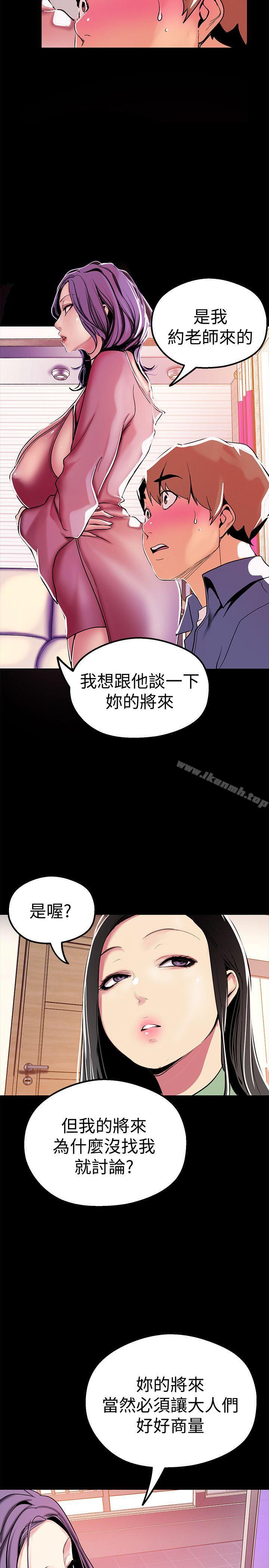 美丽新世界第21话-大人专属的对话方式