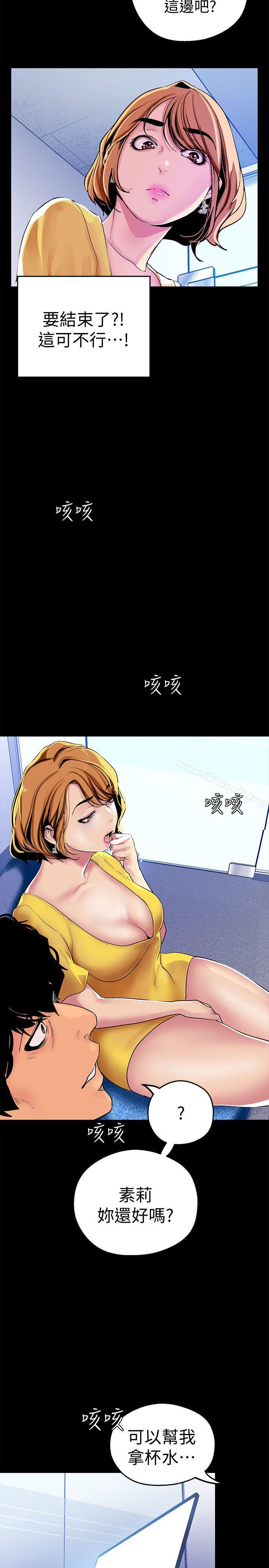 美丽新世界第21话-大人专属的对话方式