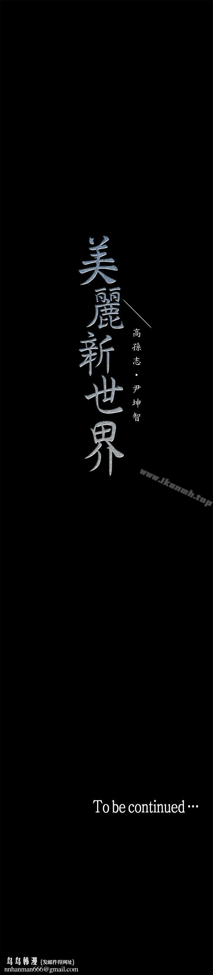 美丽新世界第21话-大人专属的对话方式