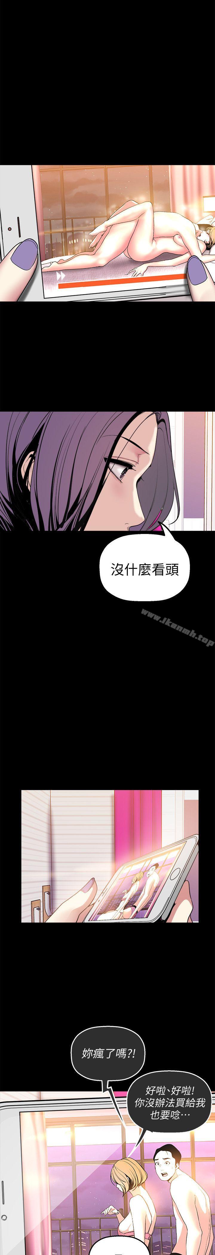 美丽新世界第23话-落入组长手中的私密影片
