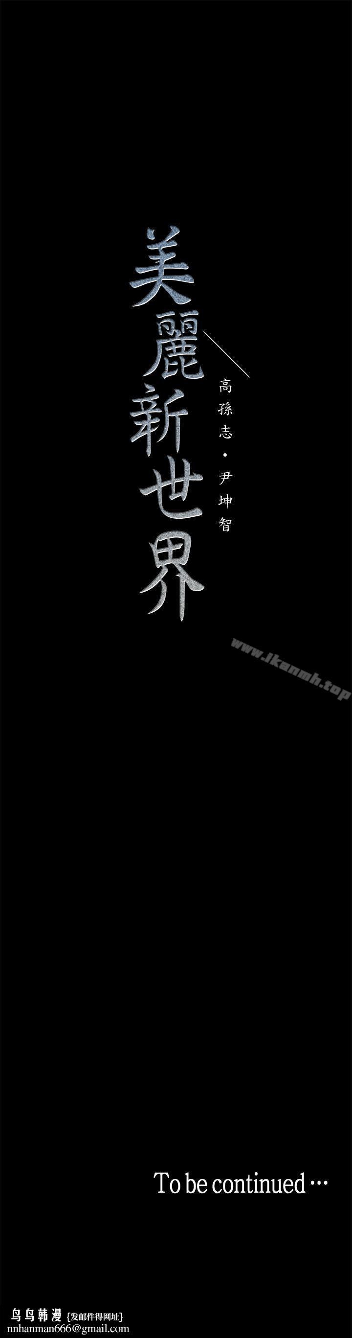 美丽新世界第24话-我们单独谈谈吧