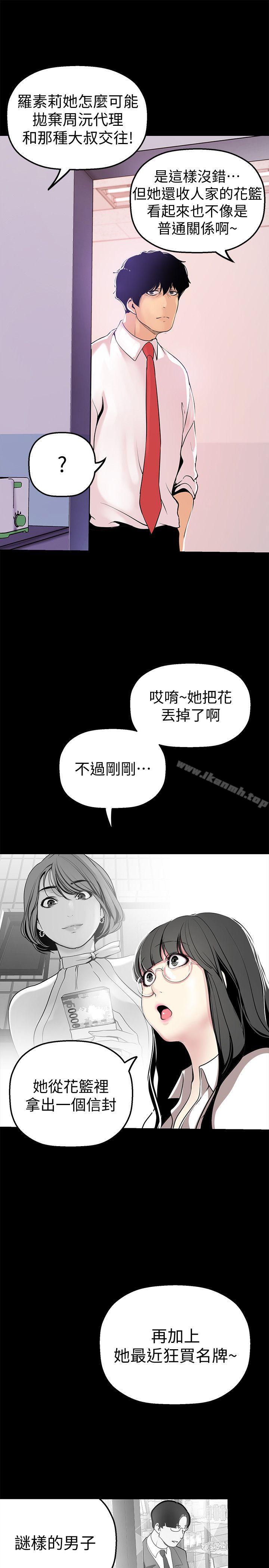 美丽新世界第26话-李承豪,你完蛋了