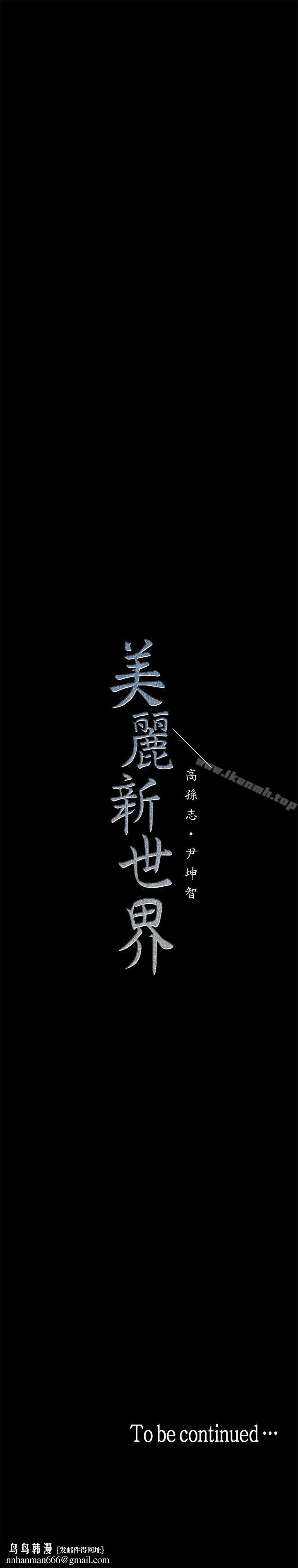 美丽新世界第26话-李承豪,你完蛋了