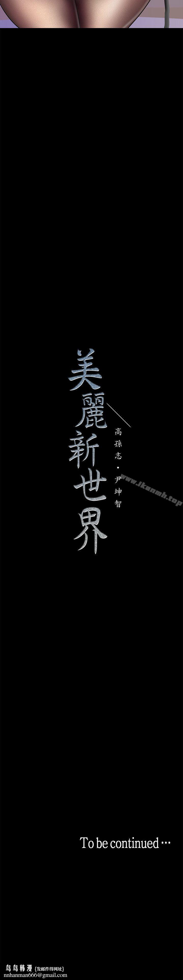 美丽新世界第28话-妳想报警就去报啊