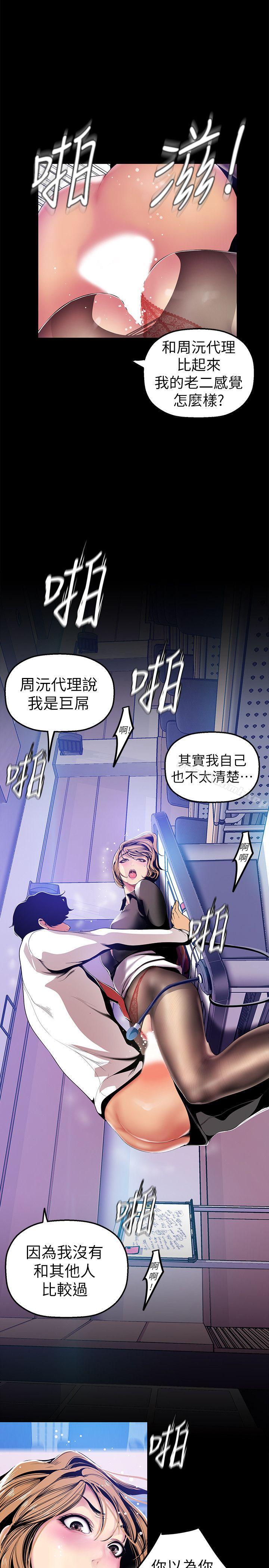 美丽新世界第29话-死命挣扎的罗素莉