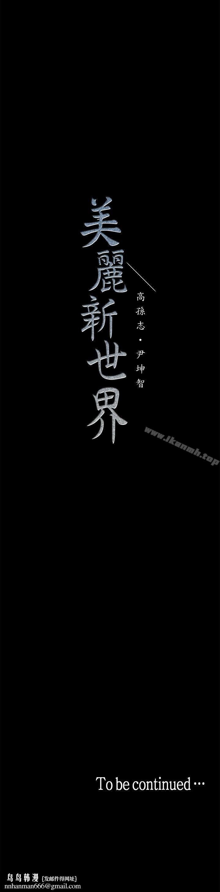 美丽新世界第29话-死命挣扎的罗素莉