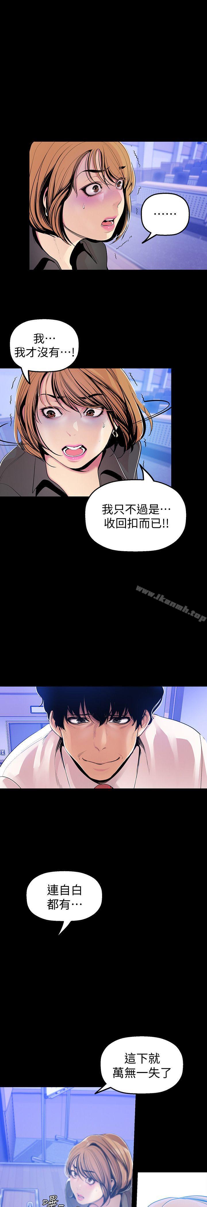 美丽新世界第30话-我早晚也会好好疼爱组长