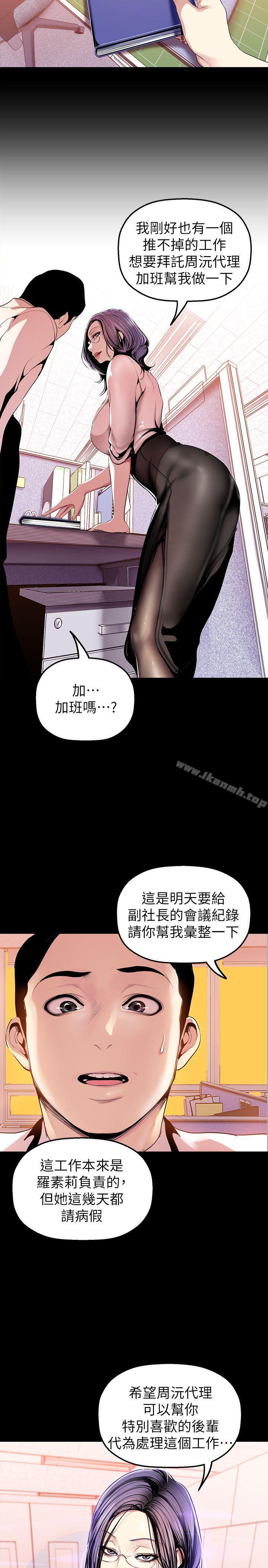 美丽新世界第32话-无法推辞的吩咐