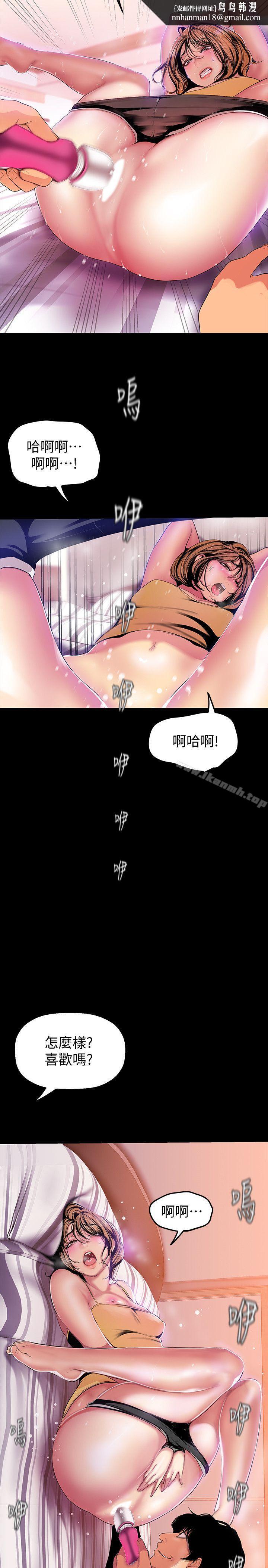 美丽新世界第32话-无法推辞的吩咐