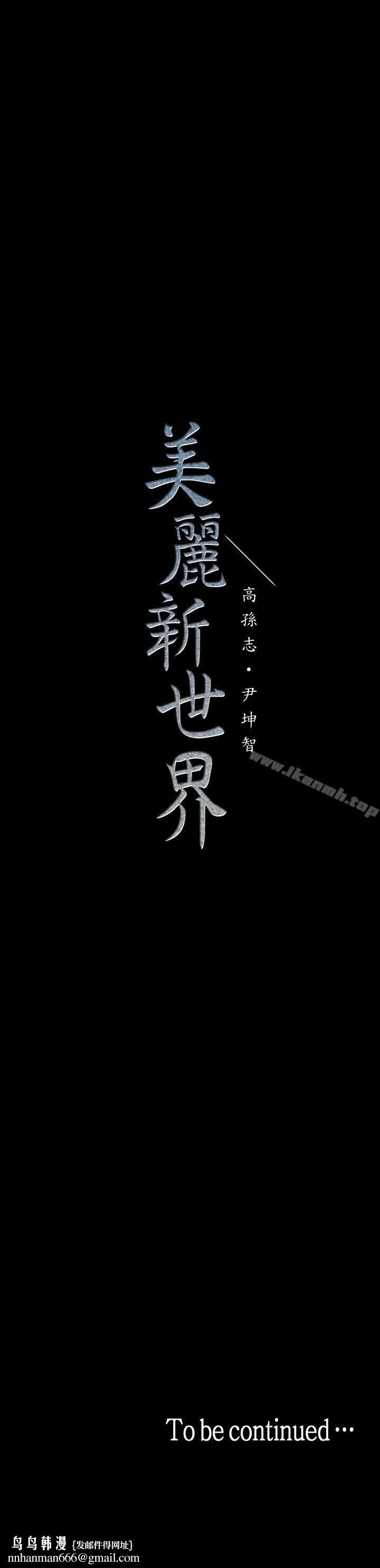 美丽新世界第32话-无法推辞的吩咐