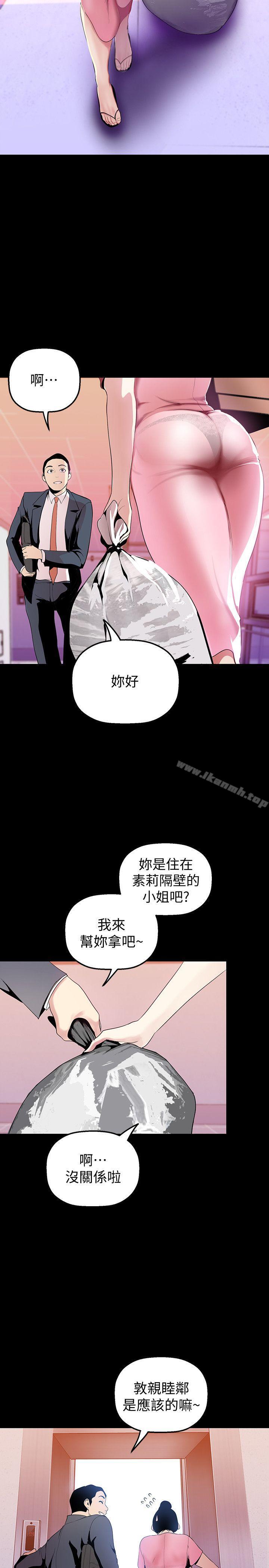 美丽新世界第33话-在罗素莉家相遇的两位男子