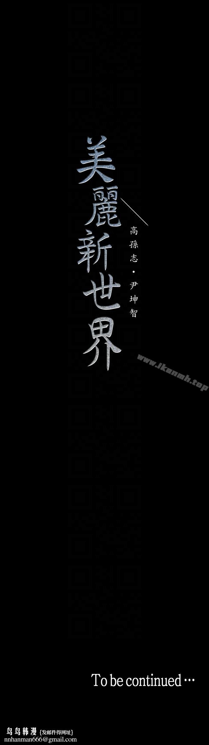 美丽新世界第33话-在罗素莉家相遇的两位男子