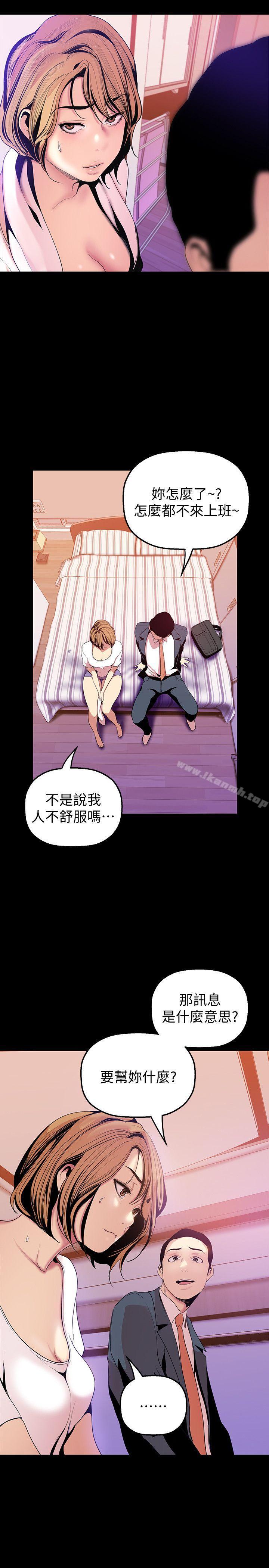 美丽新世界第34话-被公开羞辱的组长