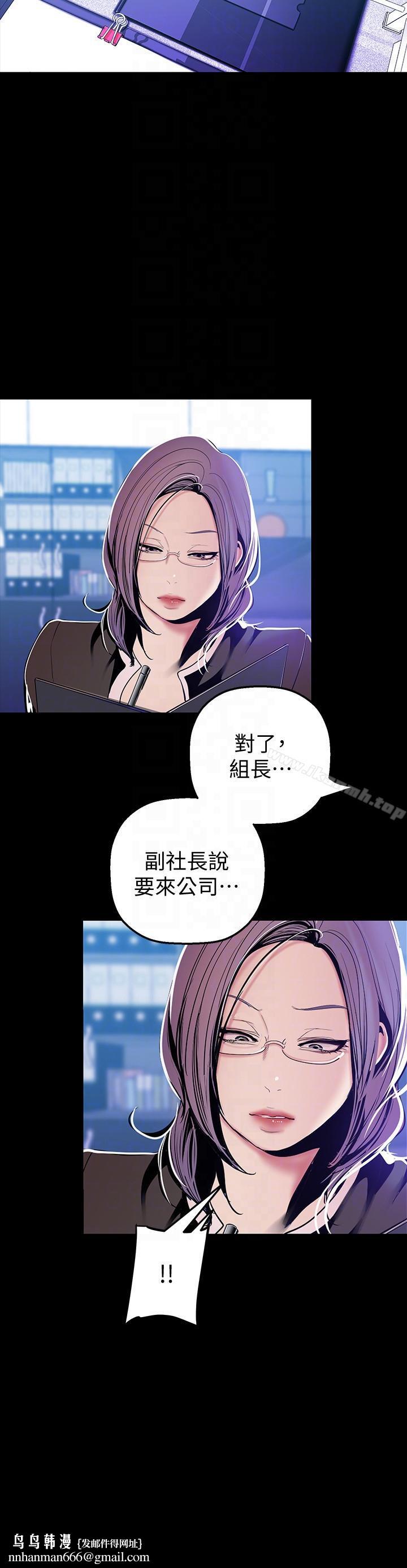 美丽新世界第34话-被公开羞辱的组长