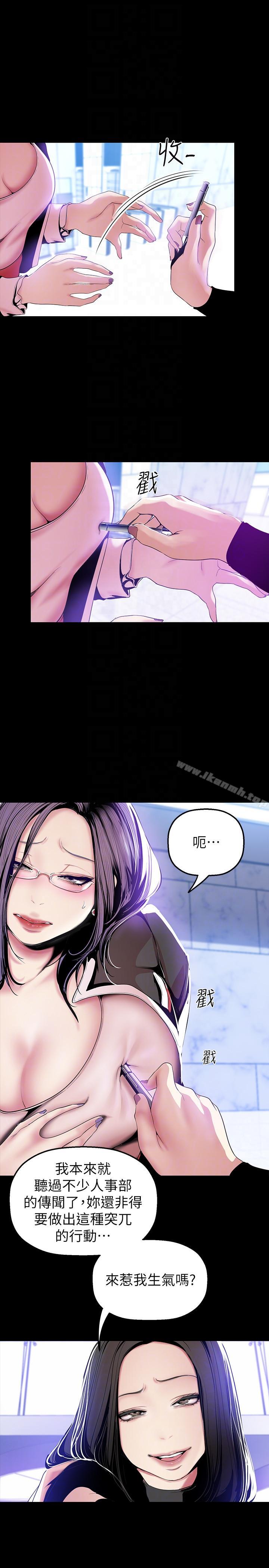美丽新世界第34话-被公开羞辱的组长