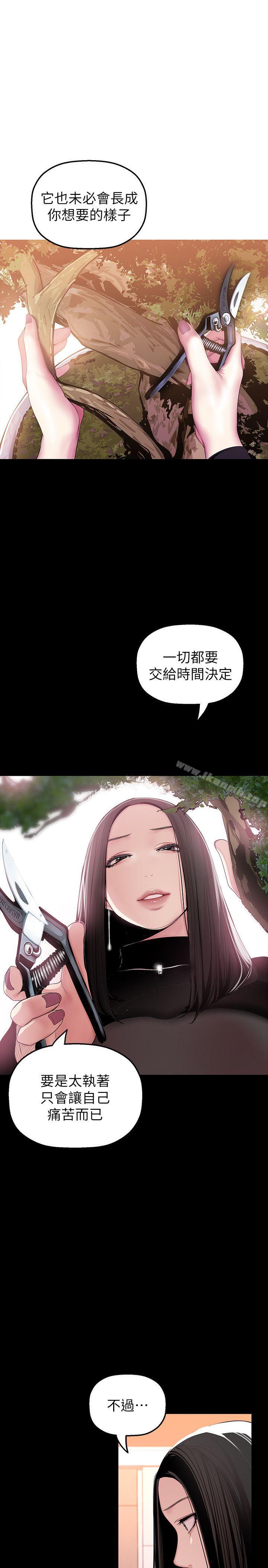 美丽新世界第35话-她不是你的人吗?