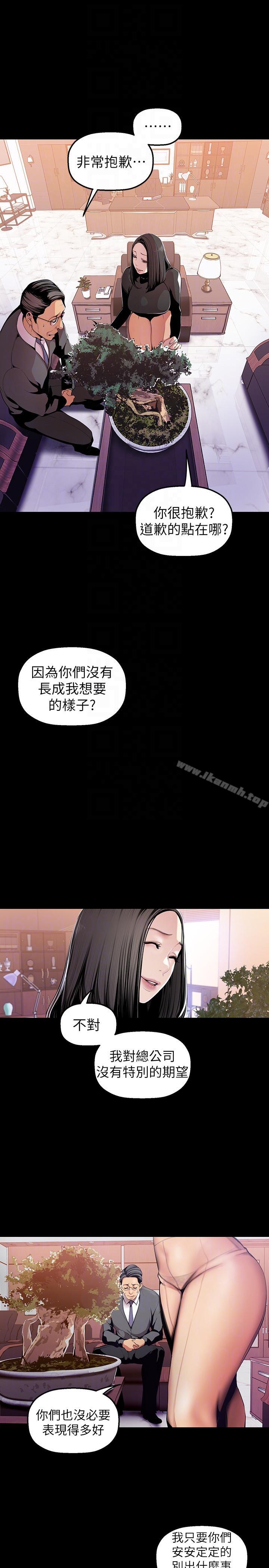 美丽新世界第35话-她不是你的人吗?