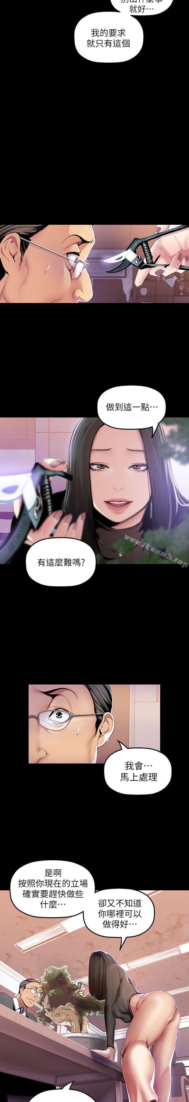 美丽新世界第35话-她不是你的人吗?