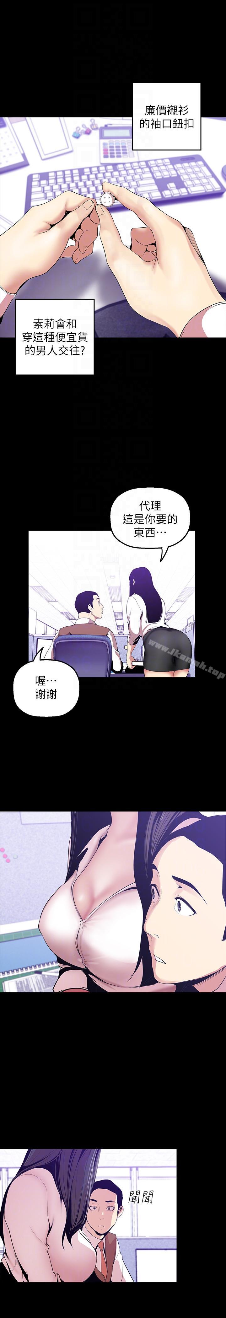 美丽新世界第35话-她不是你的人吗?
