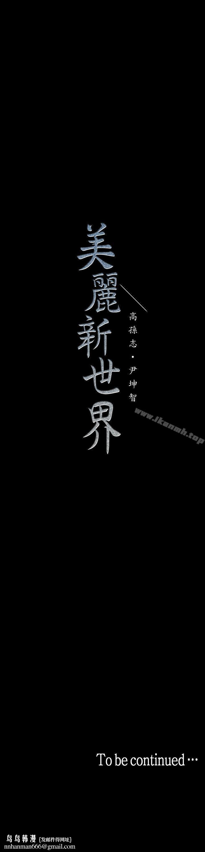 美丽新世界第35话-她不是你的人吗?