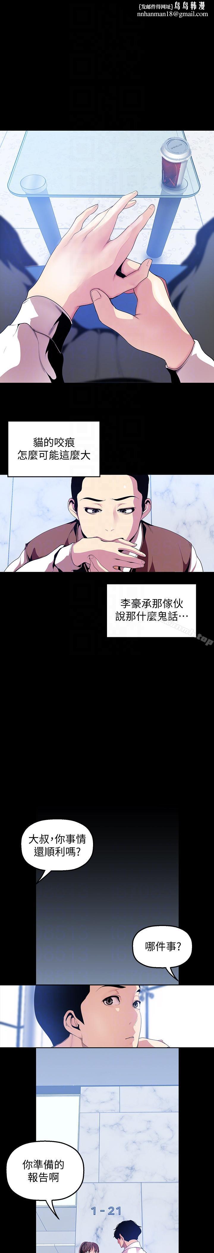 美丽新世界第36话-本部长的肉体教育