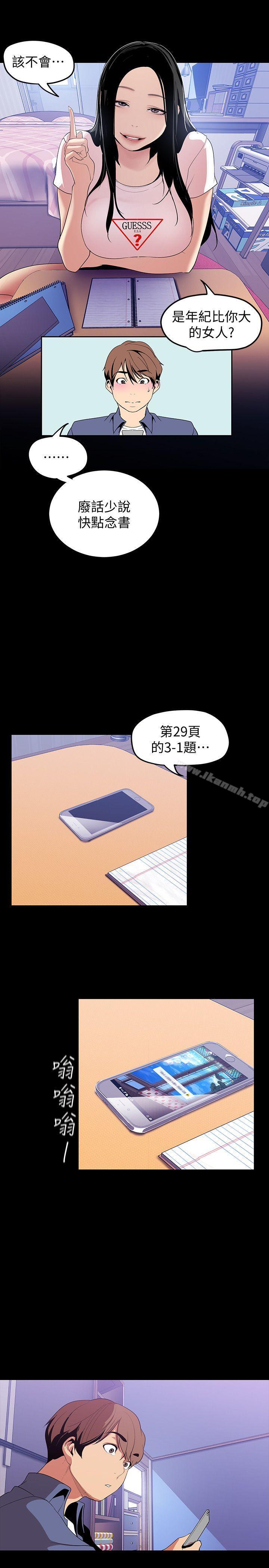 美丽新世界第37话-你要吃饭?还是吃我?