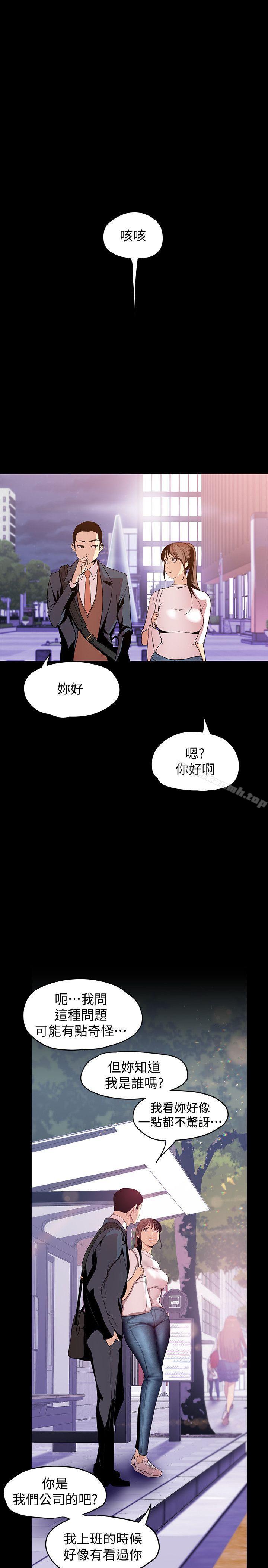 美丽新世界第37话-你要吃饭?还是吃我?