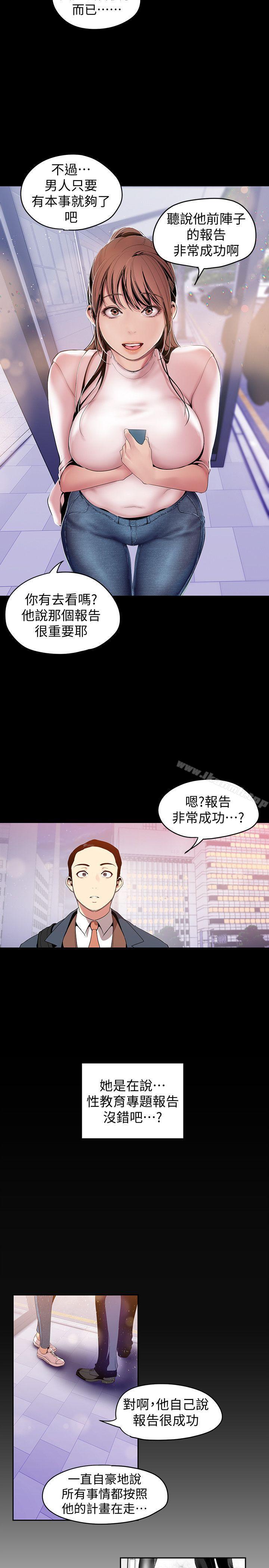 美丽新世界第37话-你要吃饭?还是吃我?