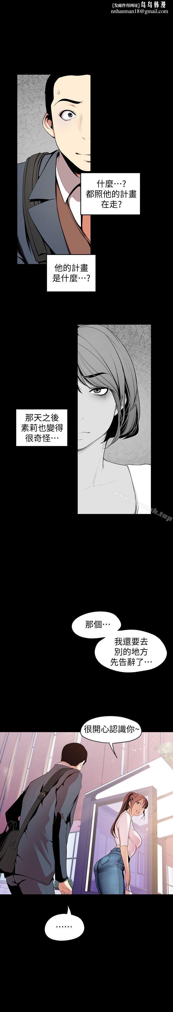 美丽新世界第37话-你要吃饭?还是吃我?