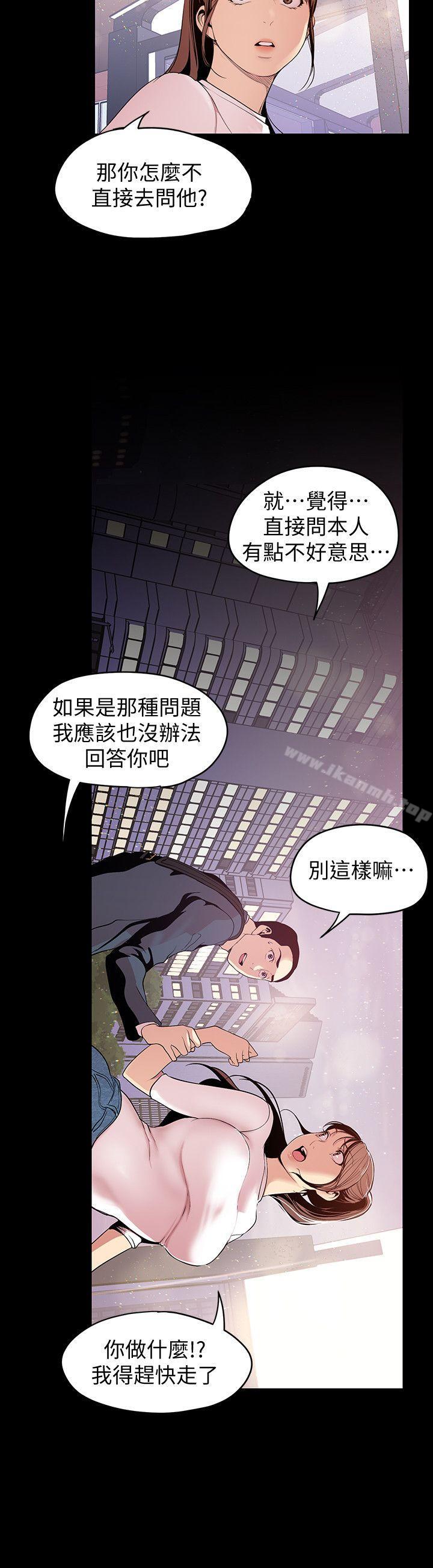 美丽新世界第37话-你要吃饭?还是吃我?