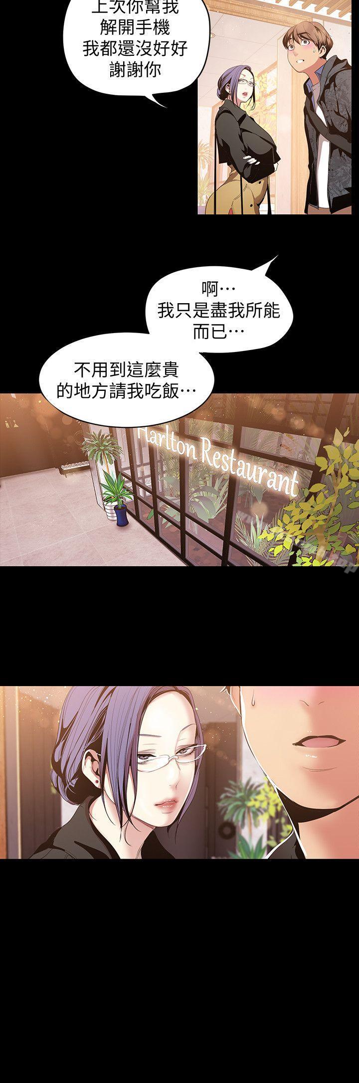美丽新世界第37话-你要吃饭?还是吃我?