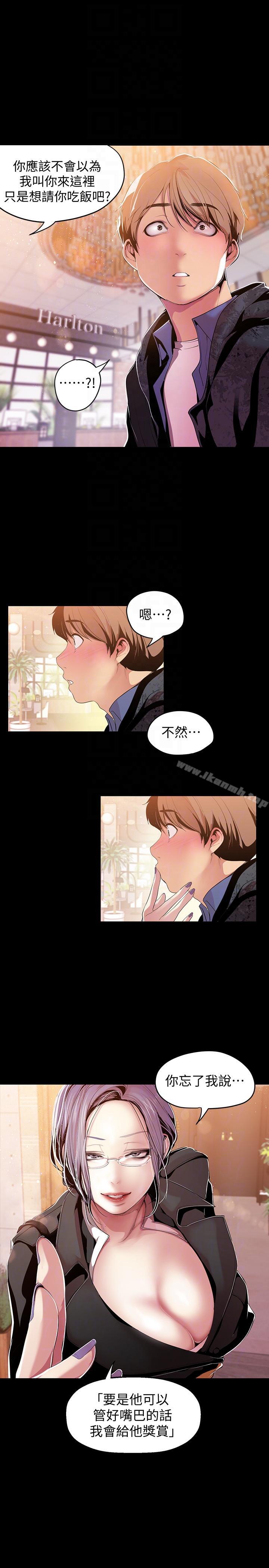 美丽新世界第37话-你要吃饭?还是吃我?