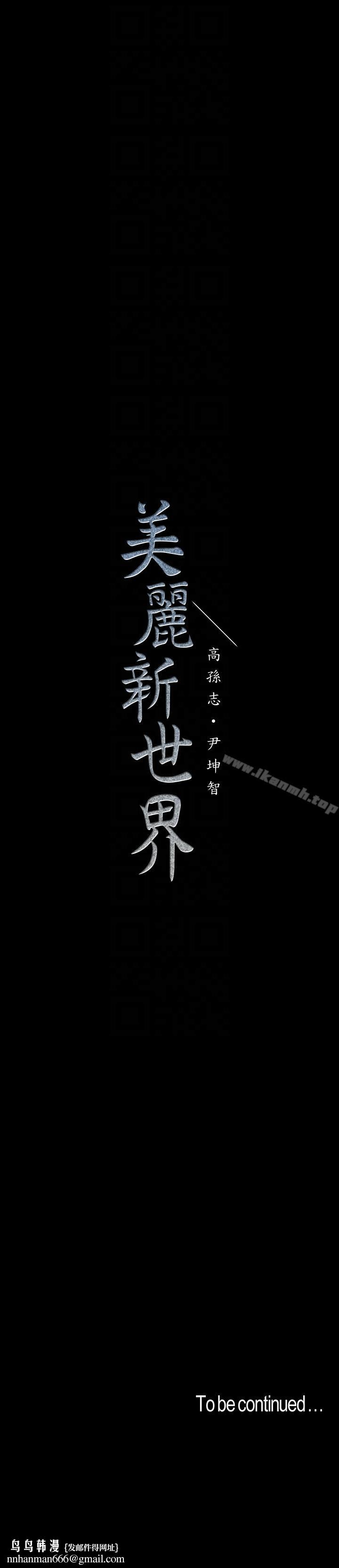 美丽新世界第39话-用身体进行诱惑的女人们