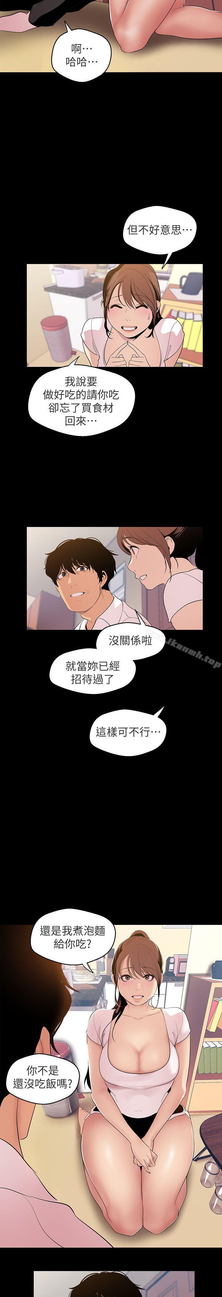 美丽新世界第40话-两人独处的空间