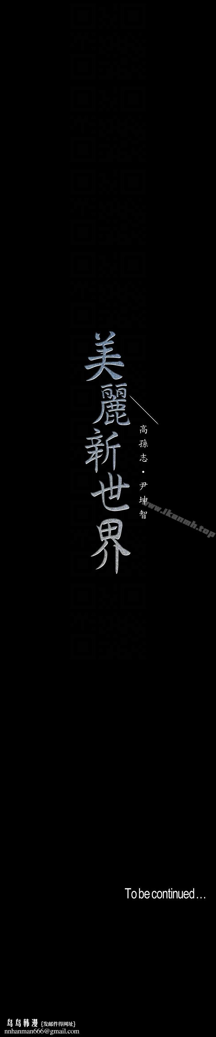 美丽新世界第40话-两人独处的空间