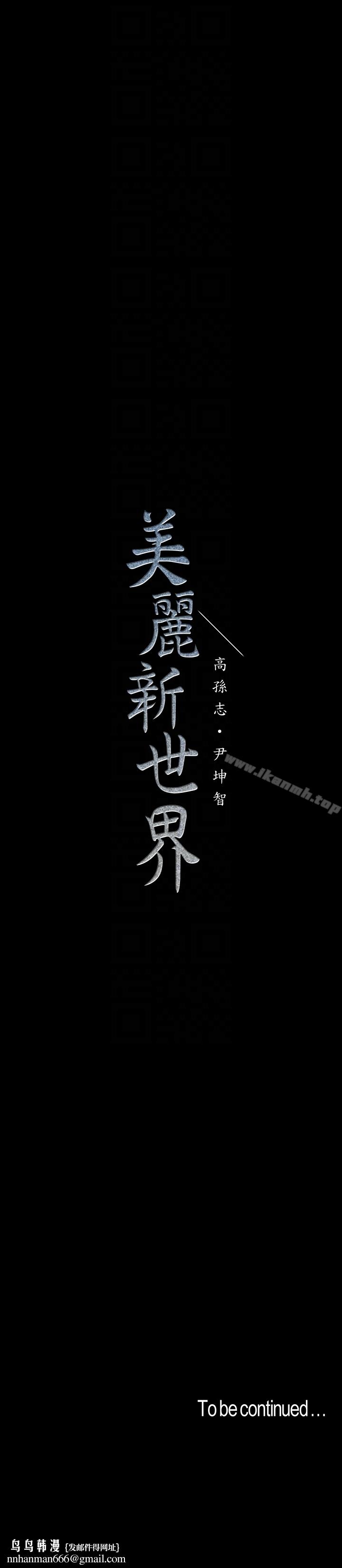 美丽新世界第41话-李豪承,你这下完蛋了