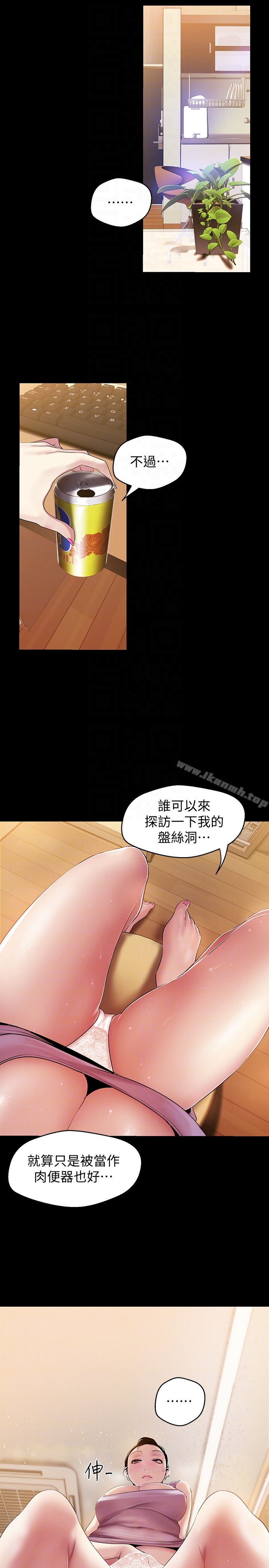 美丽新世界第42话-组长,做好觉悟了吗?